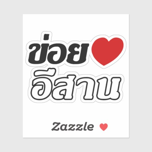 I Love Isaan ♦ Geschreven in Thai Isan Dialect ♦ Sticker (Vel)