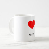 I love Israel Coffee Mug (Devant gauche)