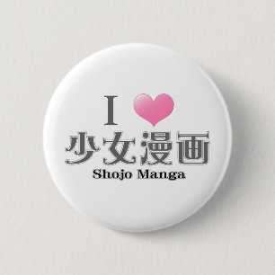 I Love Shojo Manga Ronde Button 5,7 Cm