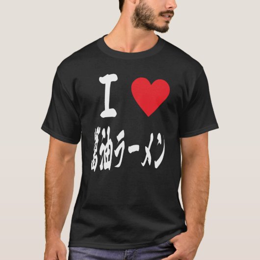 I Love shoyu ramen Japans T-shirt (Voorkant)