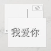 I love you! (Chinese) Briefkaart (Voorkant / Achterkant)