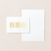 I Love You Folie Kaarten (Display)