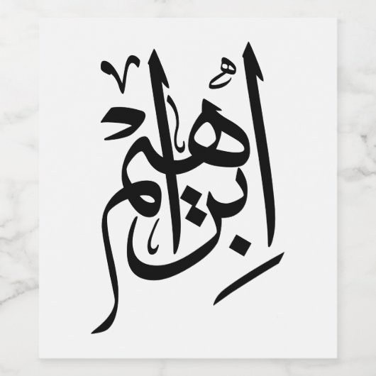 Ibrahim Naam in Arabische Kalligrafie Wijn Etiket (Enkel label)