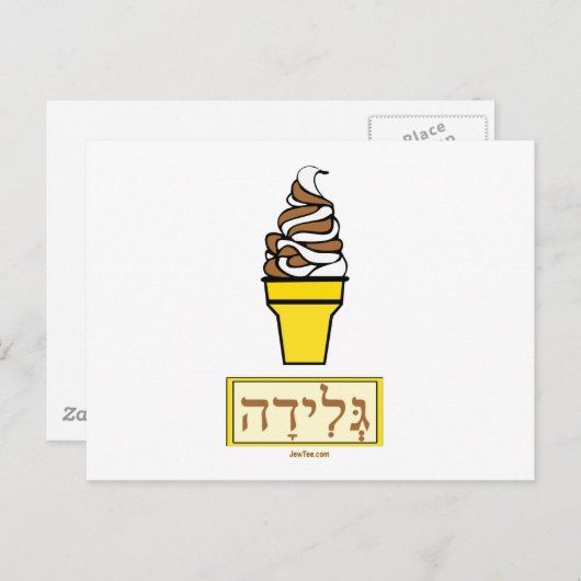 Ice Cream Cone Hebrew Briefkaart (Voorkant / Achterkant)