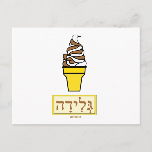 Ice Cream Cone Hebrew Briefkaart (Voorkant)