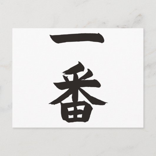 Ichiban Briefkaart (Voorkant)