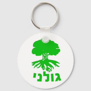 IDF Golani Infanteriebrigade Embleem Sleutelhanger