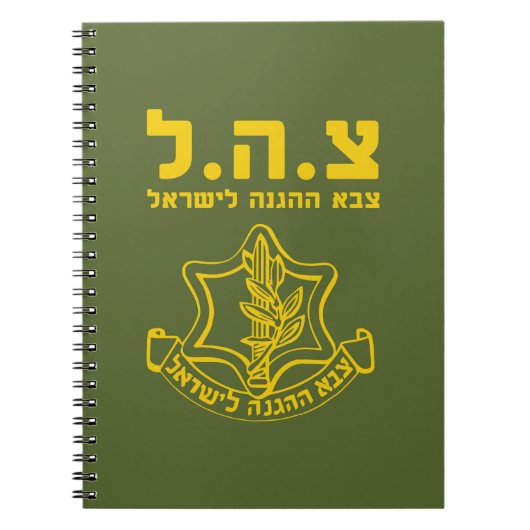 IDF Israel Defence Forces - HEB Notitieboek (Voorkant)