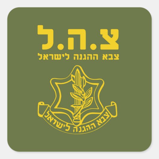IDF Israel Defence Forces - HEB Vierkante Sticker (Voorkant)