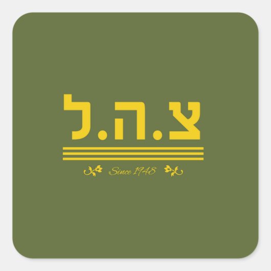 IDF sinds 1948 - HEB Vierkante Sticker (Voorkant)