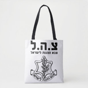 IDF Tzahal T - shirts Israel Defense Forces Heil Draagtas