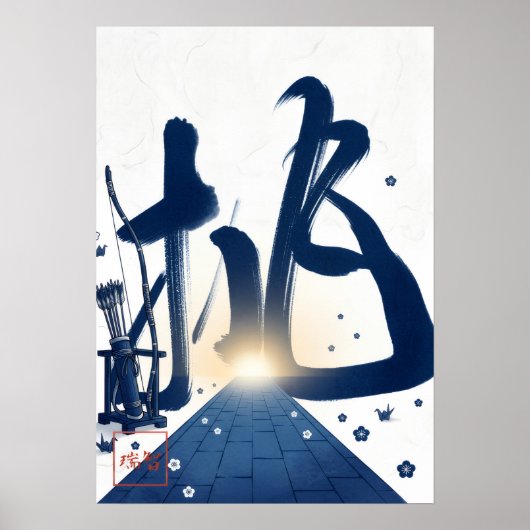 Idomu: Challenge & Courage Art260040021 Poster (Voorkant)