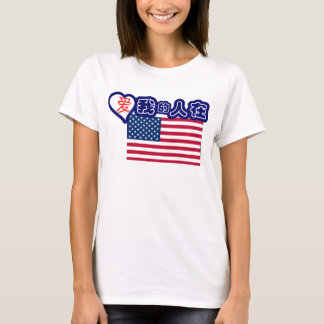 Iemand in de VS houdt van mij! (Chinese symbolen) T-shirt
