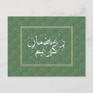 Iftar Dinner Ramadan Kareem Kaart