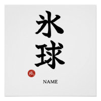IJshockey (Hyokyu) Japans Kanji Poster