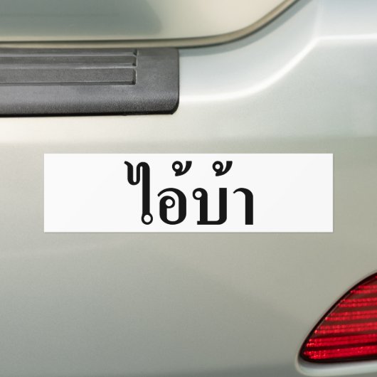 IK BEN CRAZY! AI! BA Geschreven in Thai Script Bumpersticker (Op auto)