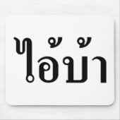 IK BEN CRAZY! AI! BA Geschreven in Thai Script Muismat (Voorkant)