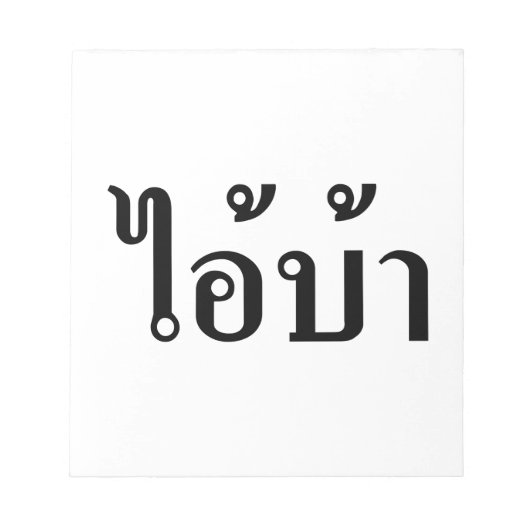 IK BEN CRAZY! AI! BA Geschreven in Thai Script Notitieblok (Voorkant)
