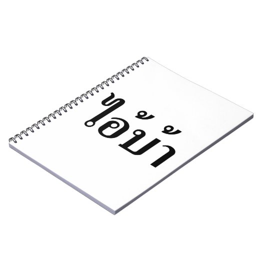 IK BEN CRAZY! AI! BA Geschreven in Thai Script Notitieboek (Linkerzijde)