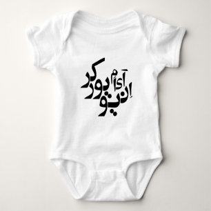 Ik ben een New Yorker - Perzisch/Arabisch schrift Romper
