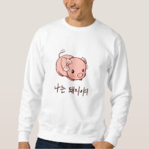 Ik ben een Varer in het Koreaans - Cute Pig