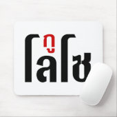 Ik ben ☺ Thaisetaalscript ☺ Muismat (Met muis)