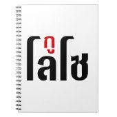 Ik ben ☺ Thaisetaalscript ☺ Notitieboek (Voorkant)