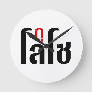 Ik ben ☺ Thaisetaalscript ☺ Ronde Klok