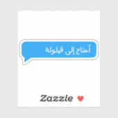 Ik heb een Nap Text Bubble in Arabische Sticker no (Vel)