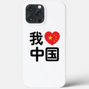 Ik heb het hart van China 我 中 de Chinese Hanzi-taa iPhone 13 Pro Max Hoesje