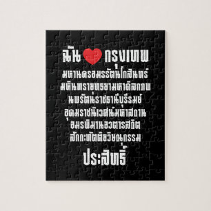 Ik heb het hart van de liefde... om de Maha Nakhon Legpuzzel