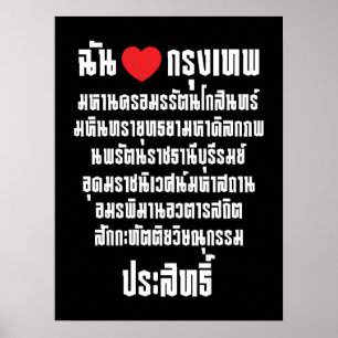 Ik heb het hart van de liefde... om de Maha Nakhon Poster