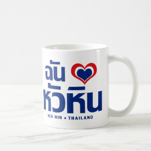 Ik heb Hua Hin ❤ Thailand Koffiemok
