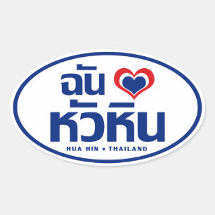 Ik heb Hua Hin ❤ Thailand Ovale Sticker