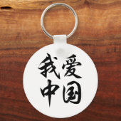 IK HOOR CHINA (borstelwerk) Sleutelhanger (Voorkant)