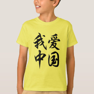 IK HOOR CHINA (borstelwerk) T-shirt