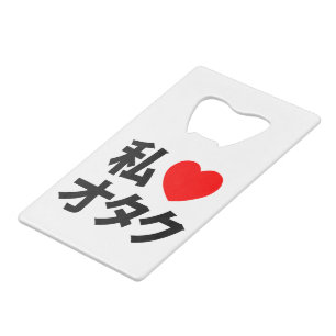 Ik hoor [liefde] Otaku ~ Japanse geek Kredietkaart Flessenopener