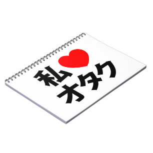 Ik hoor [liefde] Otaku ~ Japanse geek Notitieboek