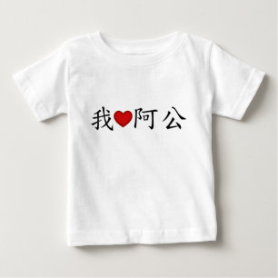 Ik hoor opa (een gong) traditioneel Chinees