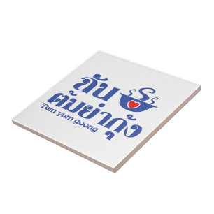 Ik hoor Tom Yum Goong ~ Thai Food Tegeltje