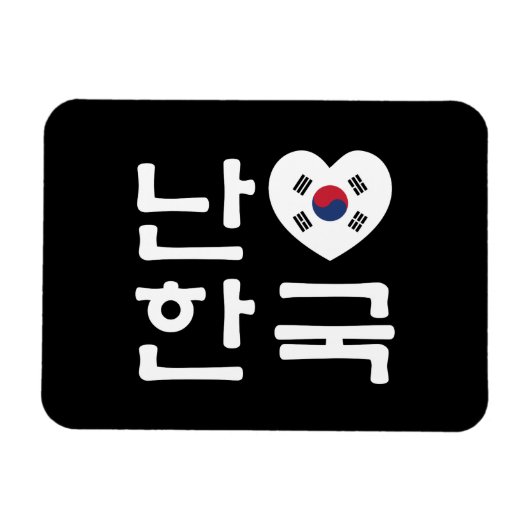Ik hoor Zuid-Korea Hangul Koreaans Taal Magneet (Horizontaal)