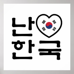 Ik hoor Zuid-Korea Hangul Koreaans Taal Poster