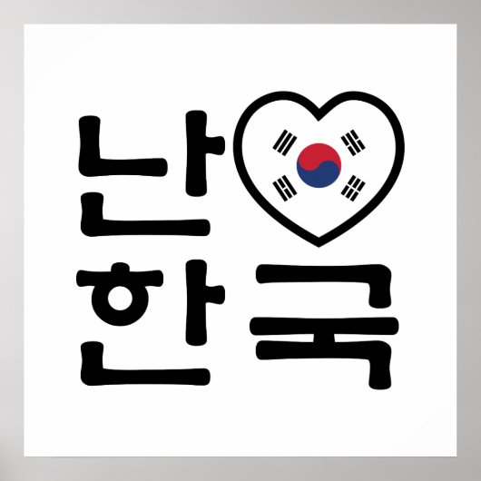 Ik hoor Zuid-Korea Hangul Koreaans Taal Poster (Voorkant)