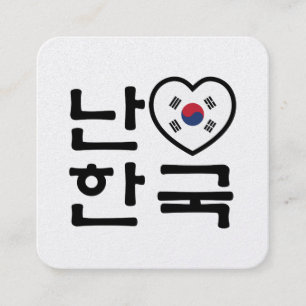 Ik hoor Zuid-Korea Hangul Koreaans Taal Vierkante Visitekaartje