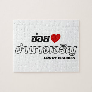 Ik hou van Amnat Charoen, Isan, Thailand Legpuzzel