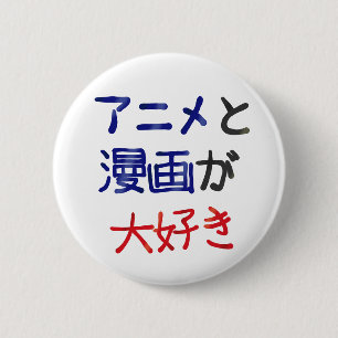 Ik hou van anime en manga in het Japans Ronde Button 5,7 Cm