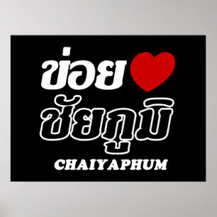 Ik hou van Chaiyaphum, Isan, Thailand Poster