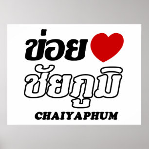 Ik hou van Chaiyaphum, Isan, Thailand Poster