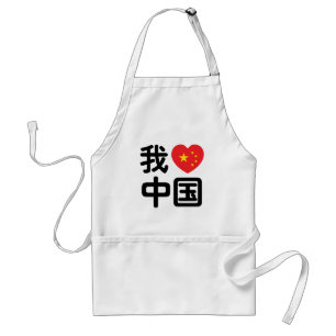 Ik hou van China 我爱中国 Chinese Hanzi Taal Standaard Schort