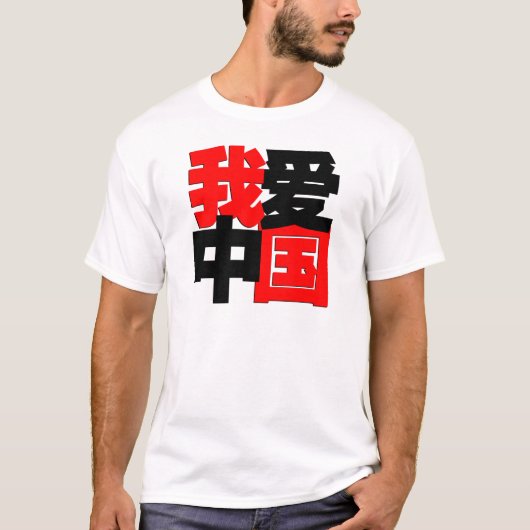 Ik hou van Chinese shirt (Voorkant)